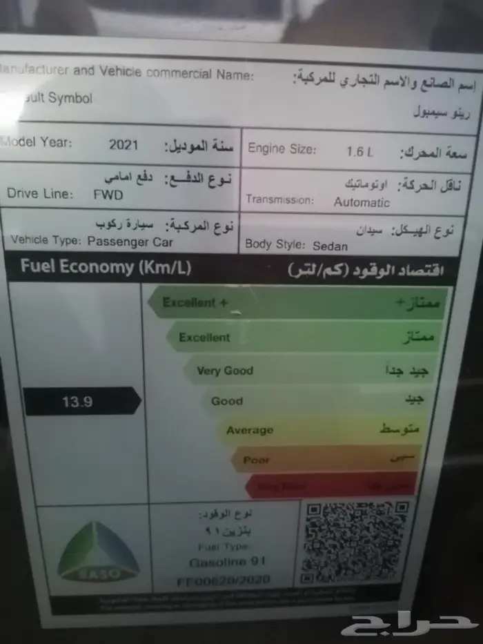قطع غيار رينو سيمبول 2021 9