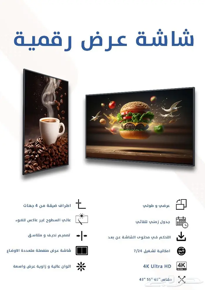 شاشات عرض اعلانية داخلية Digital Signage 0