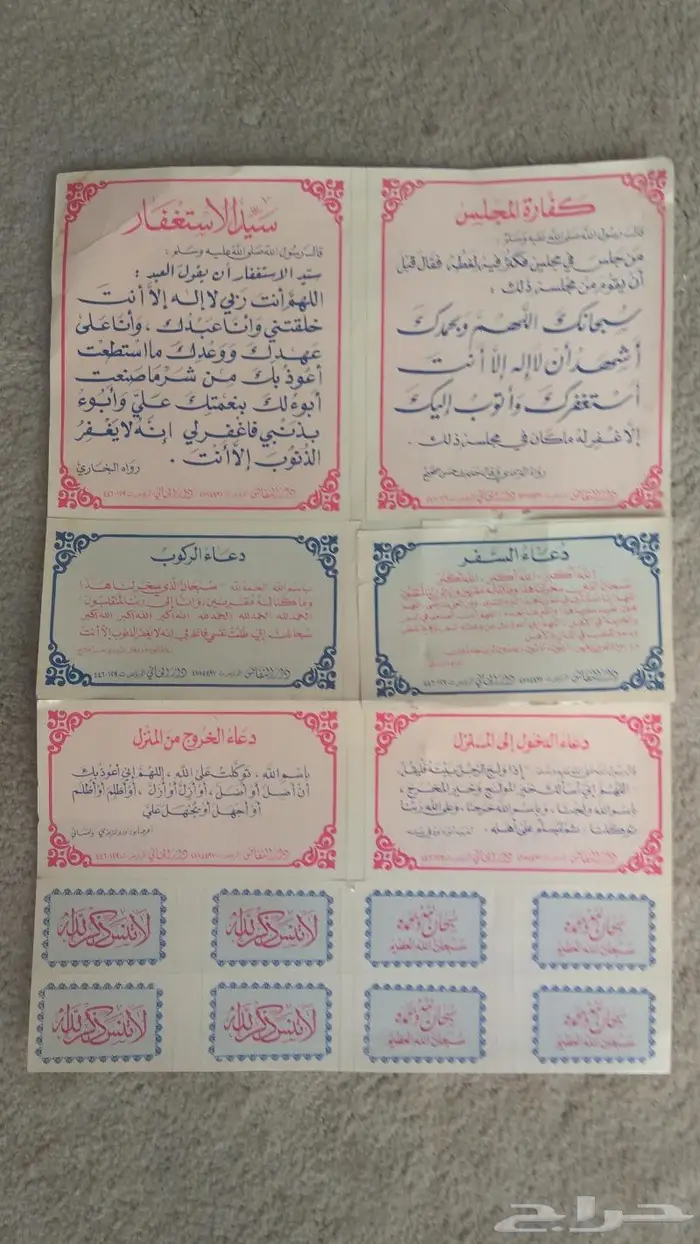 ملصق ادعية قديم 0