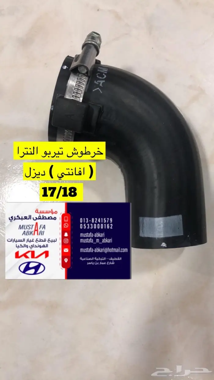 خرطوش تيربو افانتي ديزل 0