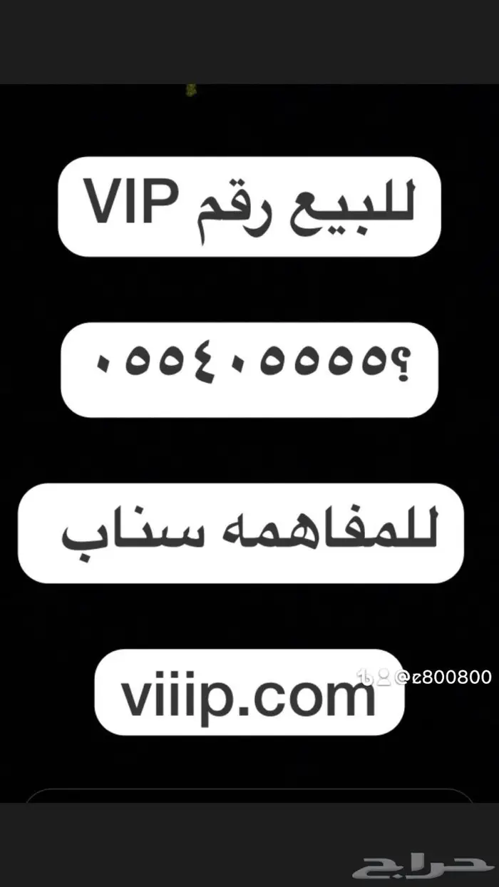 ارقام مميزة رباعيه و خماسيه 0.5.5.5.5.5.0.0 0
