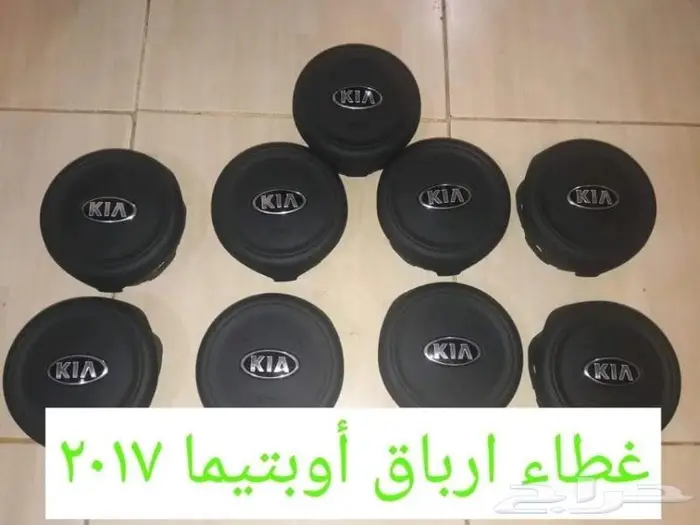 أغطية ايرباقات جميع السيارات 17