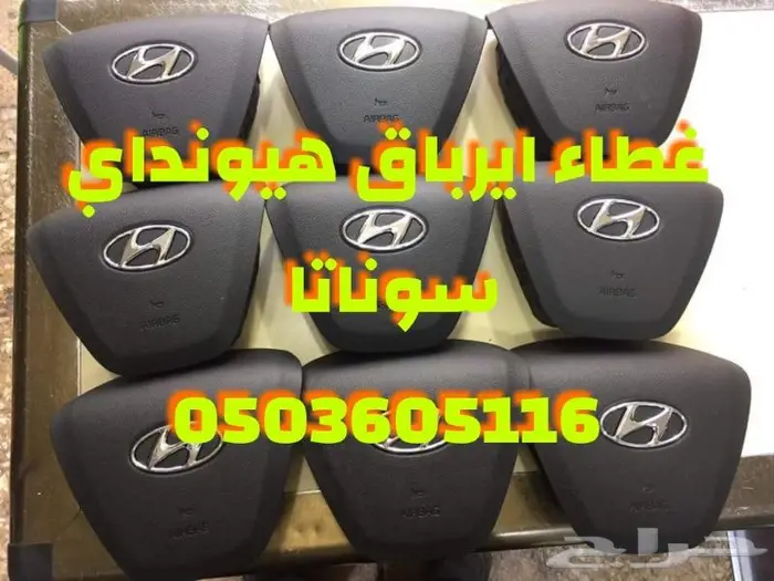 أغطية ايرباقات جميع السيارات 66