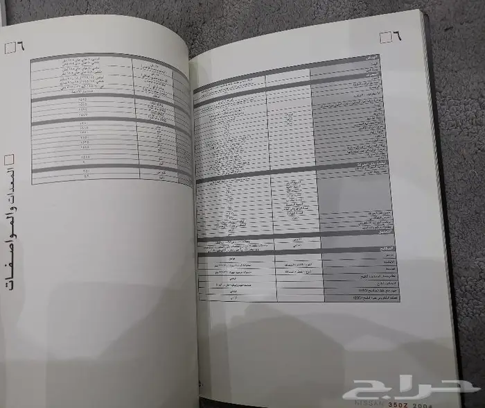 ( مباع ) كتالوج نيسان 350 زد 2004 5