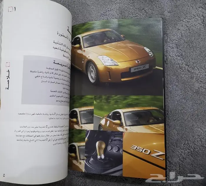 ( مباع ) كتالوج نيسان 350 زد 2004 4
