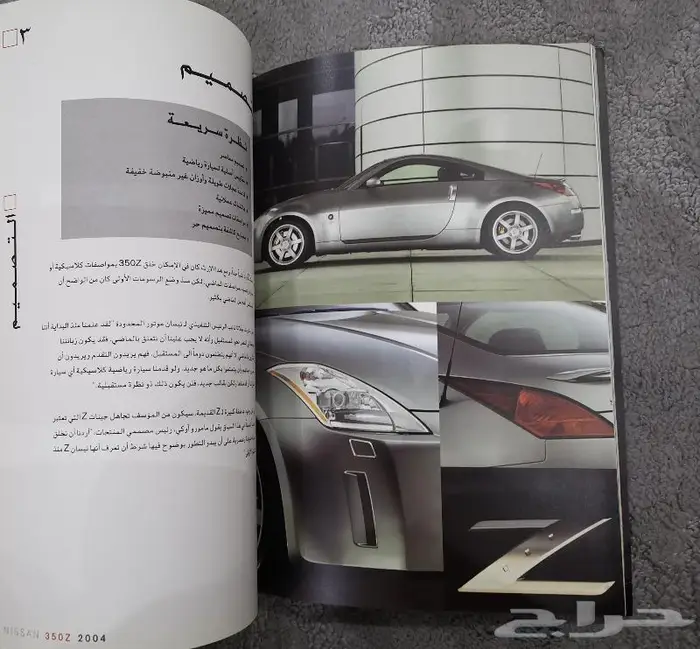 ( مباع ) كتالوج نيسان 350 زد 2004 2