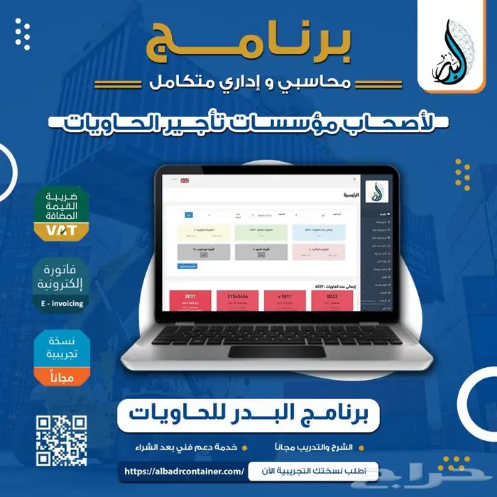 برنامج لإدارة شركات الحاويات 0