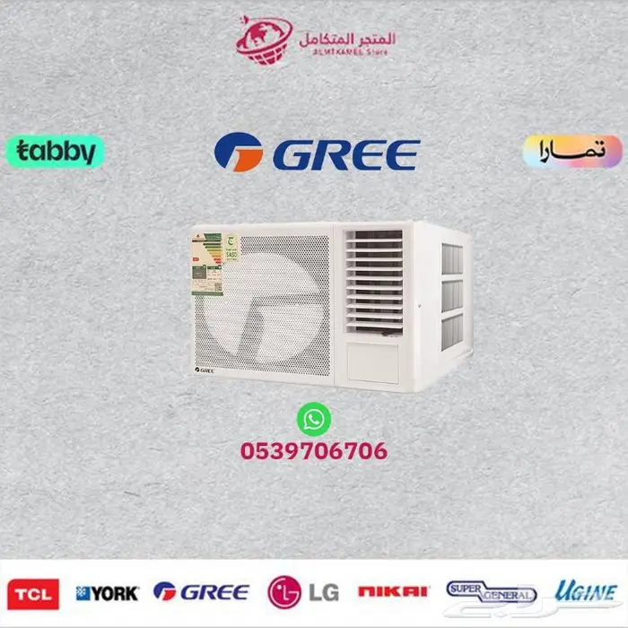مكيف شباك جري (18 24 26) GREE- متوفر كاش و اقساط 0