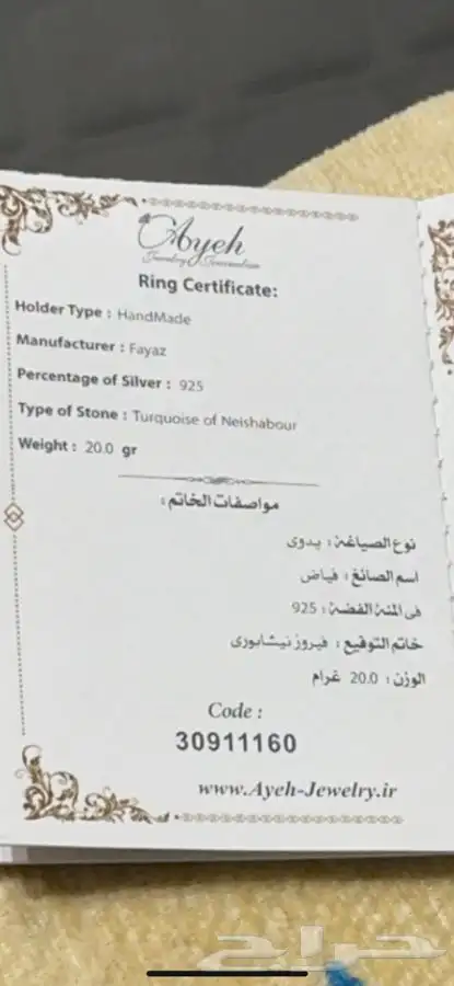 خاتم فيروز نيشابوري 5