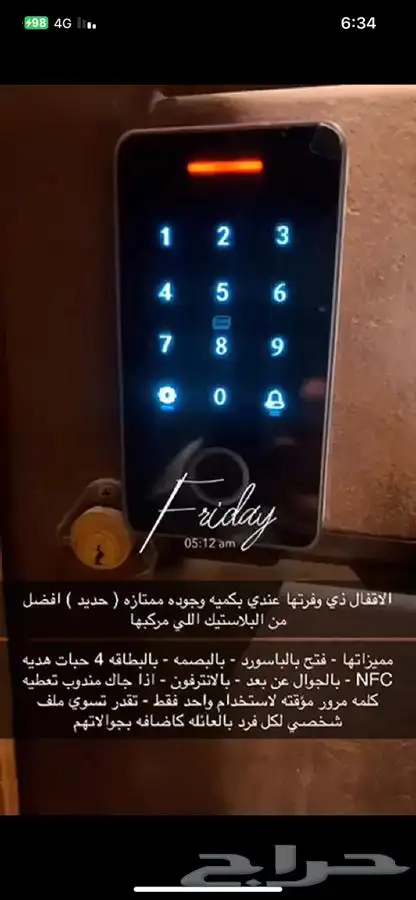 قفل ذكي لكوالين الشارع القديمه لتحويلها لنظام ذكي 1