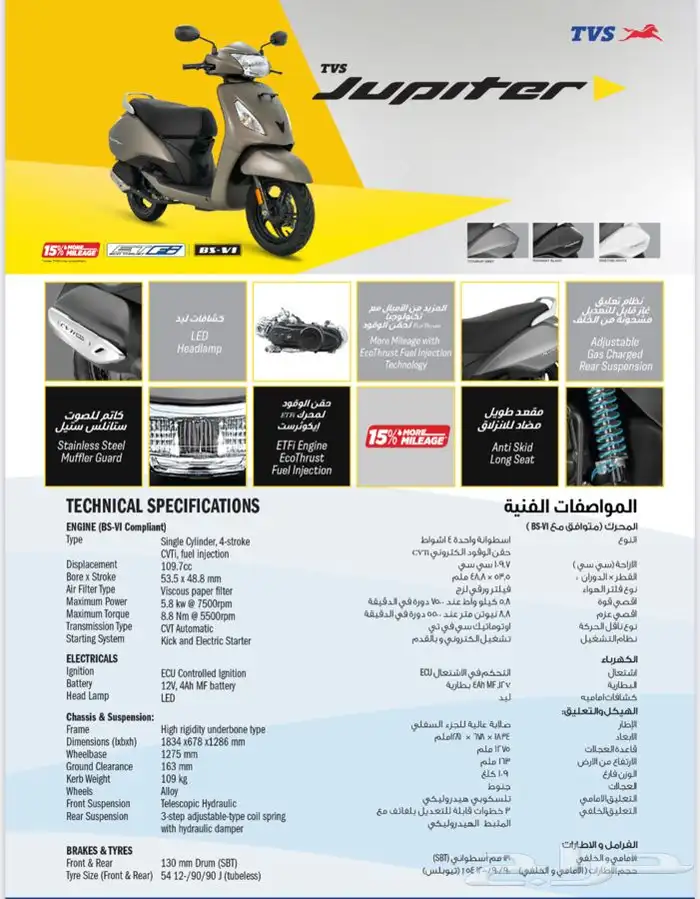 دراجات نارية شركة TVS متوفر تابي اقساط ( ريس سكوتر - توصيل ) 4