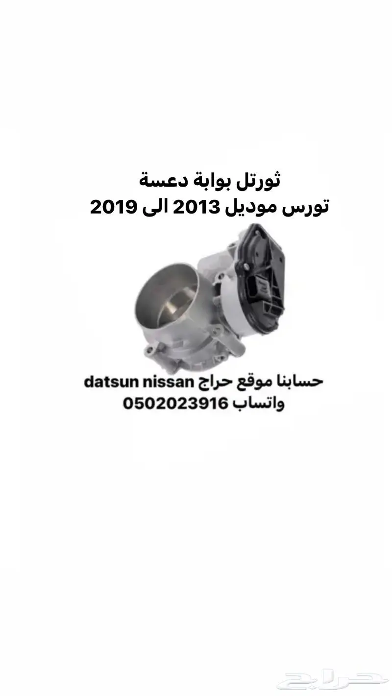 قطع ديكور و اكسسوارات داخليه تورس موديل 2010 الى 2019 28