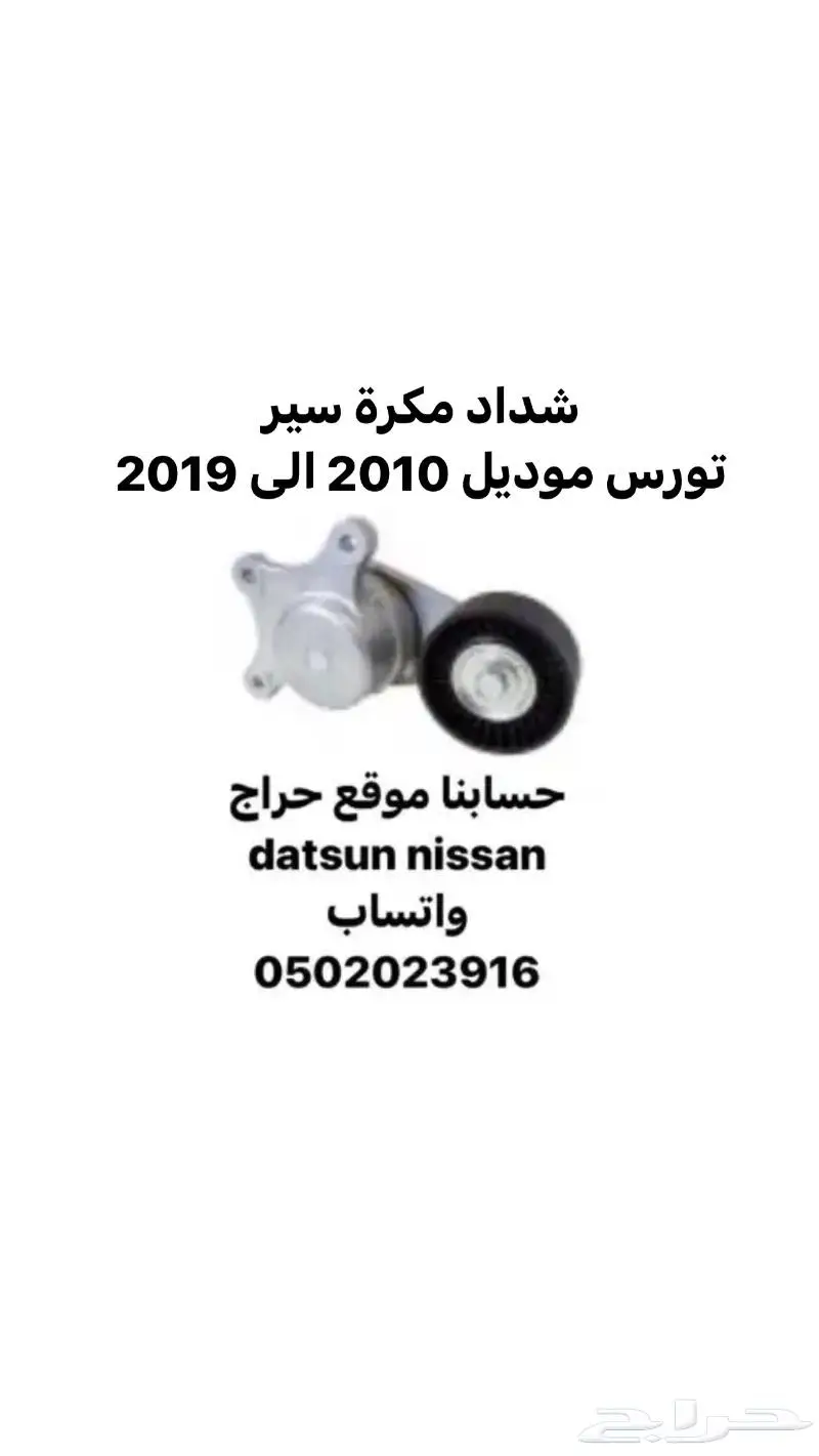 قطع ديكور و اكسسوارات داخليه تورس موديل 2010 الى 2019 24