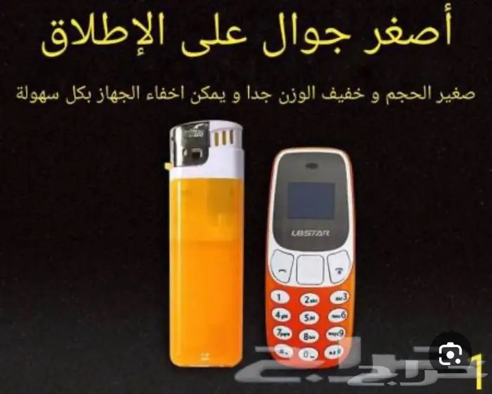 جوال صغير للبيع بحجم الولاعه 1