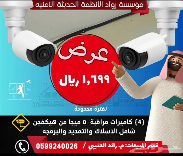 احمي منزلك وشركتك بكاميرات عاليه الدقة 2