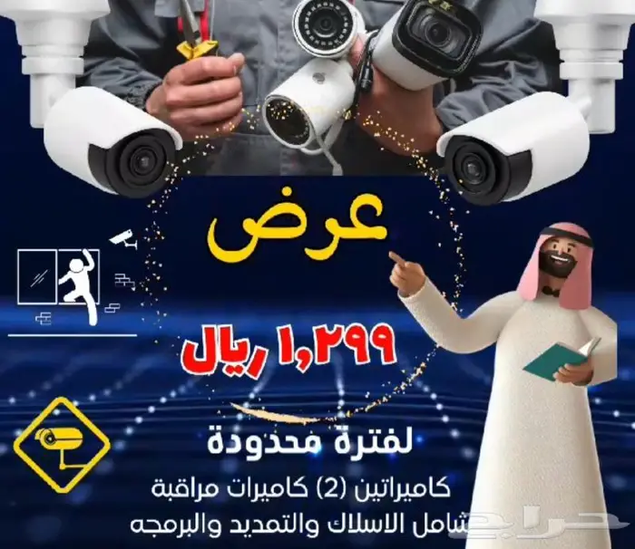 احمي منزلك وشركتك بكاميرات عاليه الدقة 1