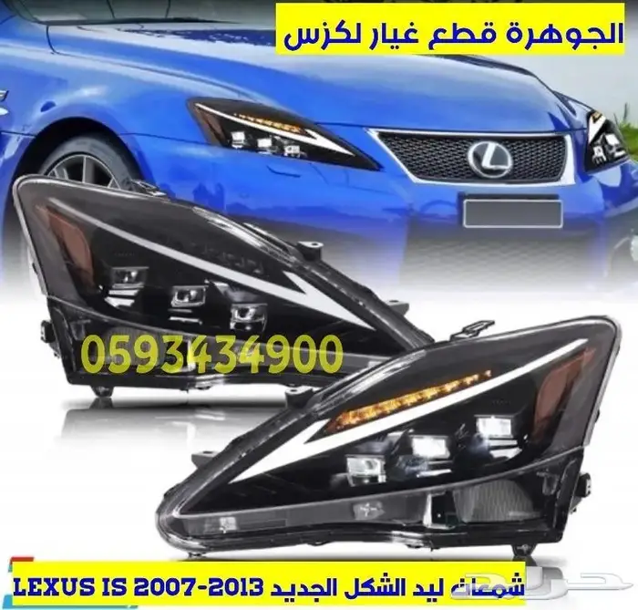 شمعات صدام شبك كبوت رفرف LEXUS IS 2010 3