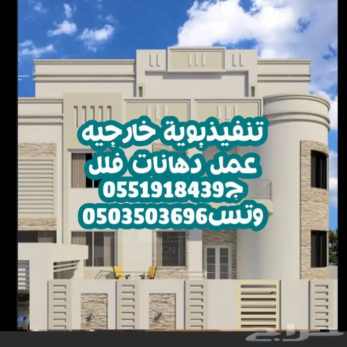 دهانات بوية جدران ابواب فلل وجهات خارجيه وئحواش اسوار 4