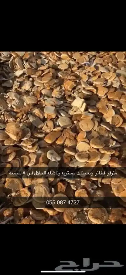 علف و خبز ناشف للحلال اعلاف 0