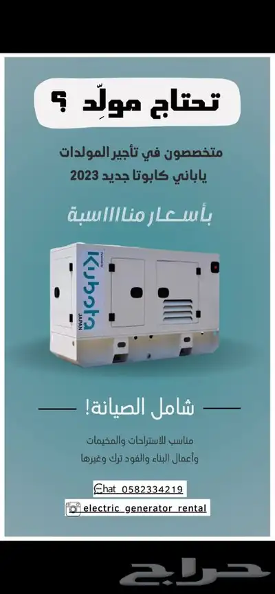 تأجير وبيع وصيانة مولدات اصلية Generator for Sale   Rent 0