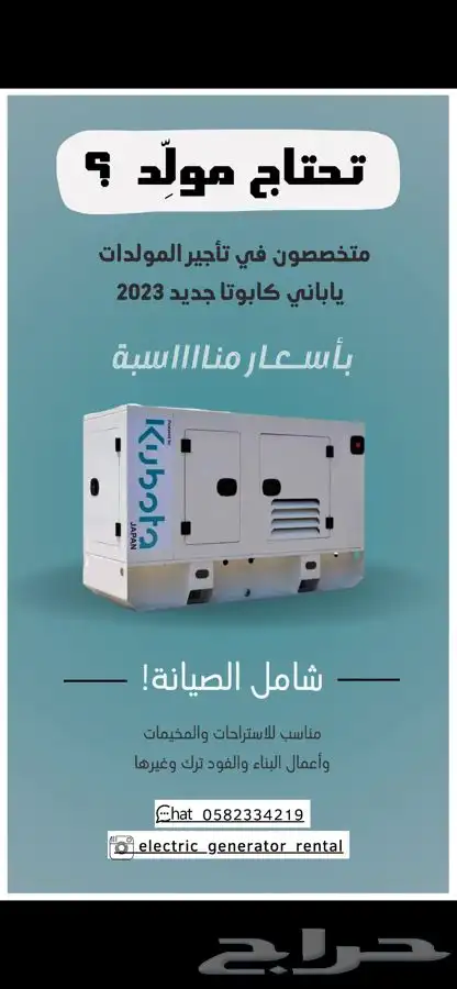 تأجير وبيع وصيانة مولدات اصلية Generator for Sale   Rent 0