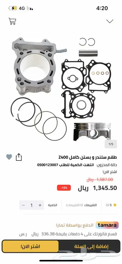 طقم توضيب مكينة زد 400 سوزوكي رياضي 5