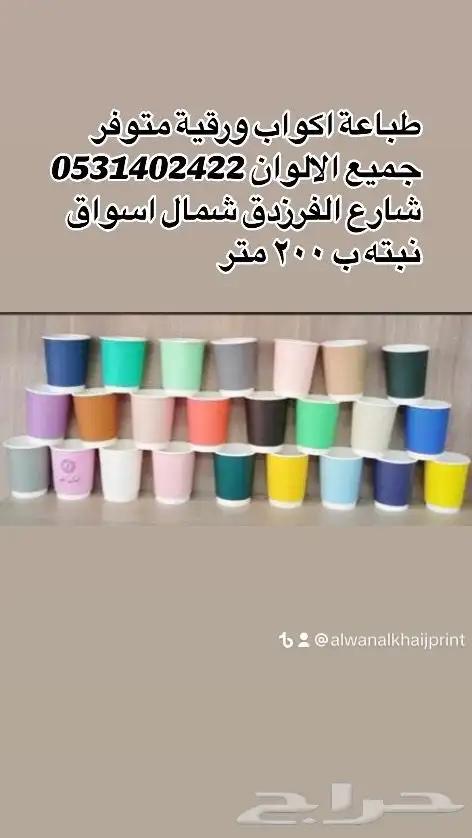 طباعة أكواب 1