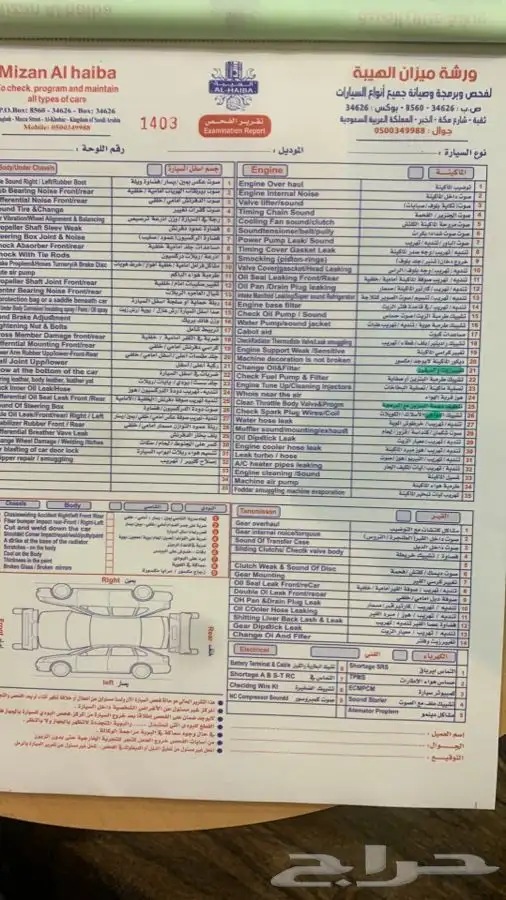 فحص سيارات بالشرقية ونقل ملكية وتامين افحصها 6