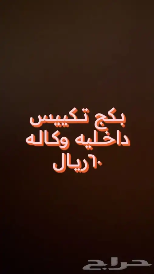 عروض باسعار الجمله 3