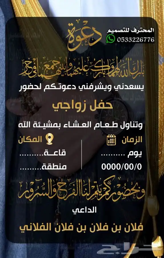 دعوة زواج الالكترونية حديثة ومميزة بارخص سعر وتسليم فوري 80