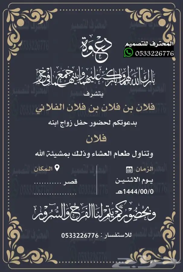 دعوة زواج الالكترونية حديثة ومميزة بارخص سعر وتسليم فوري 89