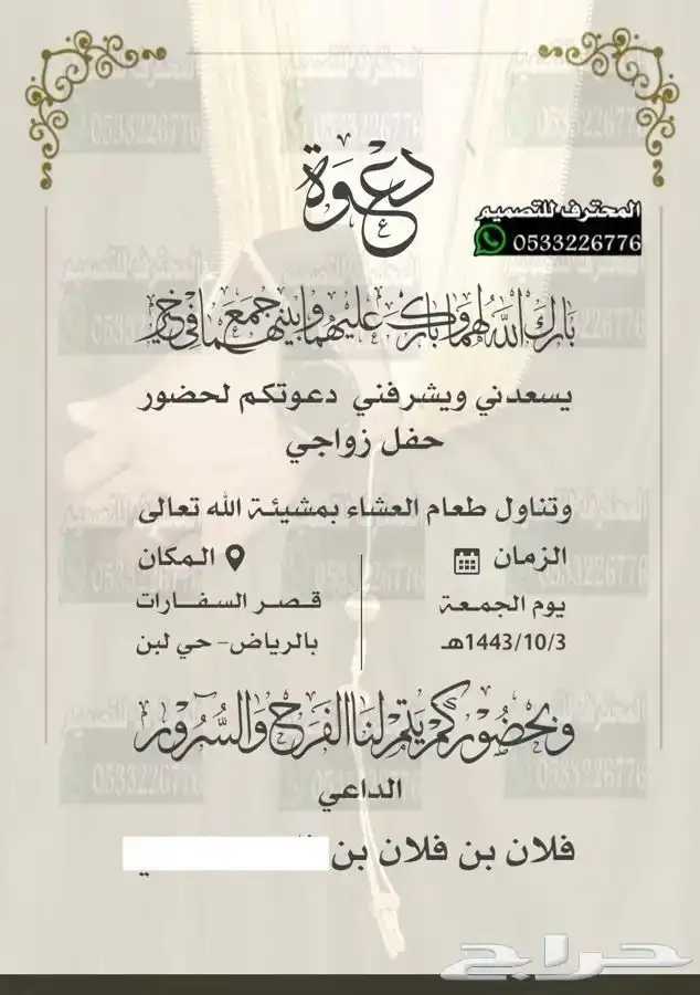 دعوة زواج الالكترونية حديثة ومميزة بارخص سعر وتسليم فوري 26