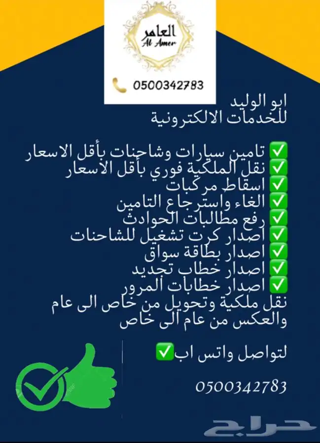 اصدار كرت بطاقة التشغيل لسيارات عمومي وخاص فردي و مؤسسه 0