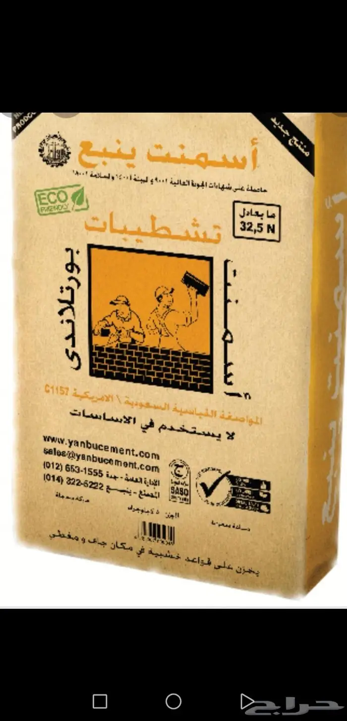 اسمنت ينبع و اسمنت القصيم 1