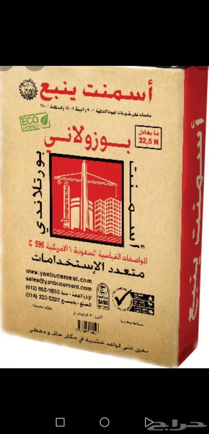 اسمنت ينبع و اسمنت القصيم 0