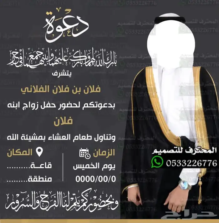 دعوة زواج الالكترونية حديثة ومميزة بارخص سعر وتسليم فوري 61