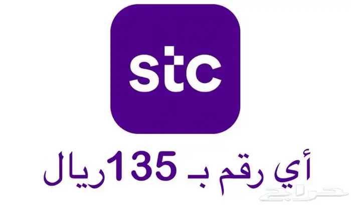 أرقام مرتبة وسهلة STC أي رقم 90 ريال لفترة محدودة 0