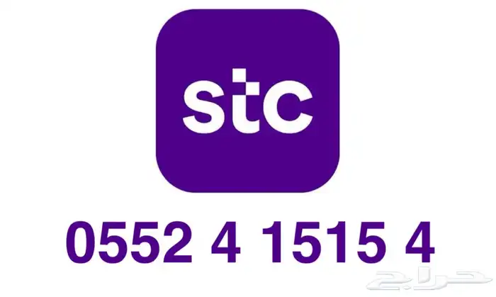 أرقام مرتبة وسهلة STC أي رقم 90 ريال لفترة محدودة 1