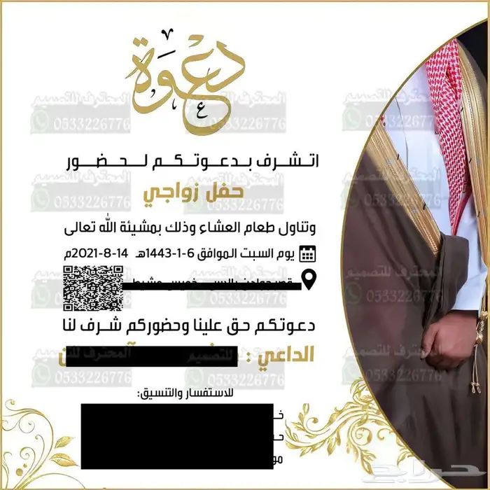 دعوة زواج الالكترونية حديثة ومميزة بارخص سعر وتسليم فوري 99