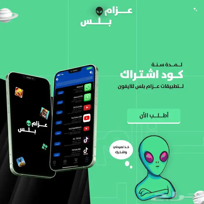 أفضل متجر تطبيقات بلس  للأيفون 0