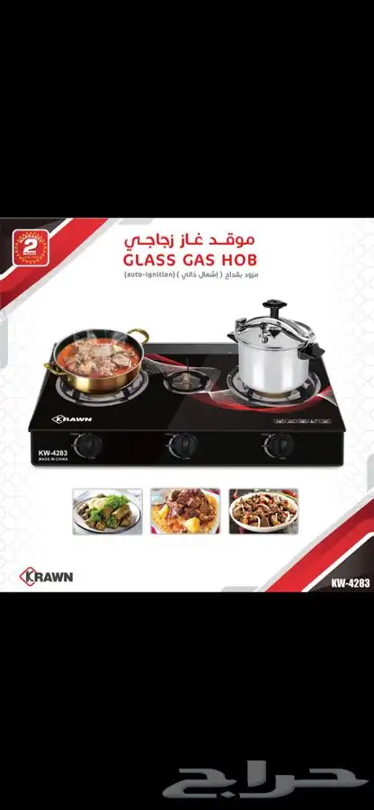 موقد غاز 3 عيون زجاج 0