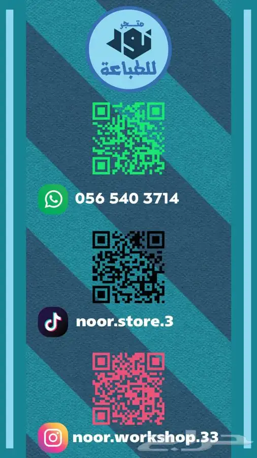 متجر نور للطباعة 8