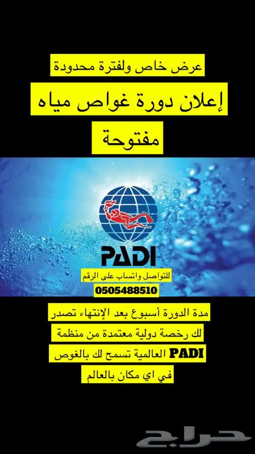 عرض دورة غواص مياه مفتوحة Open Water 0