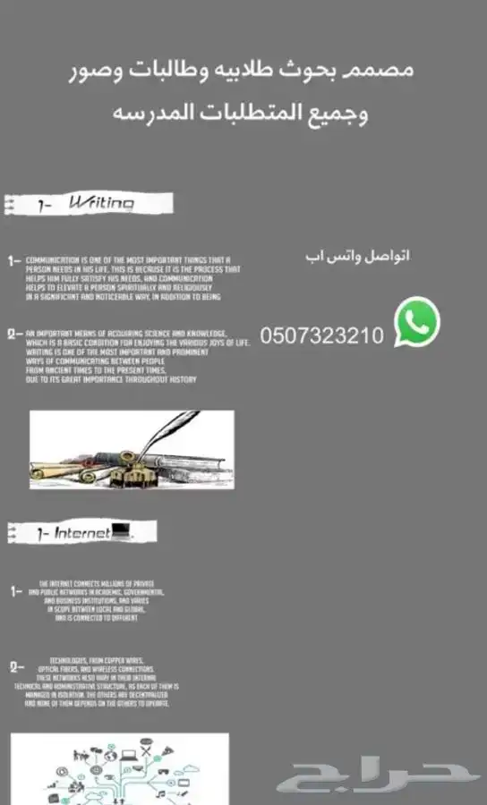 مصمم بحوث طلاب وطالبات جميع المراحل بسعر طيب 0