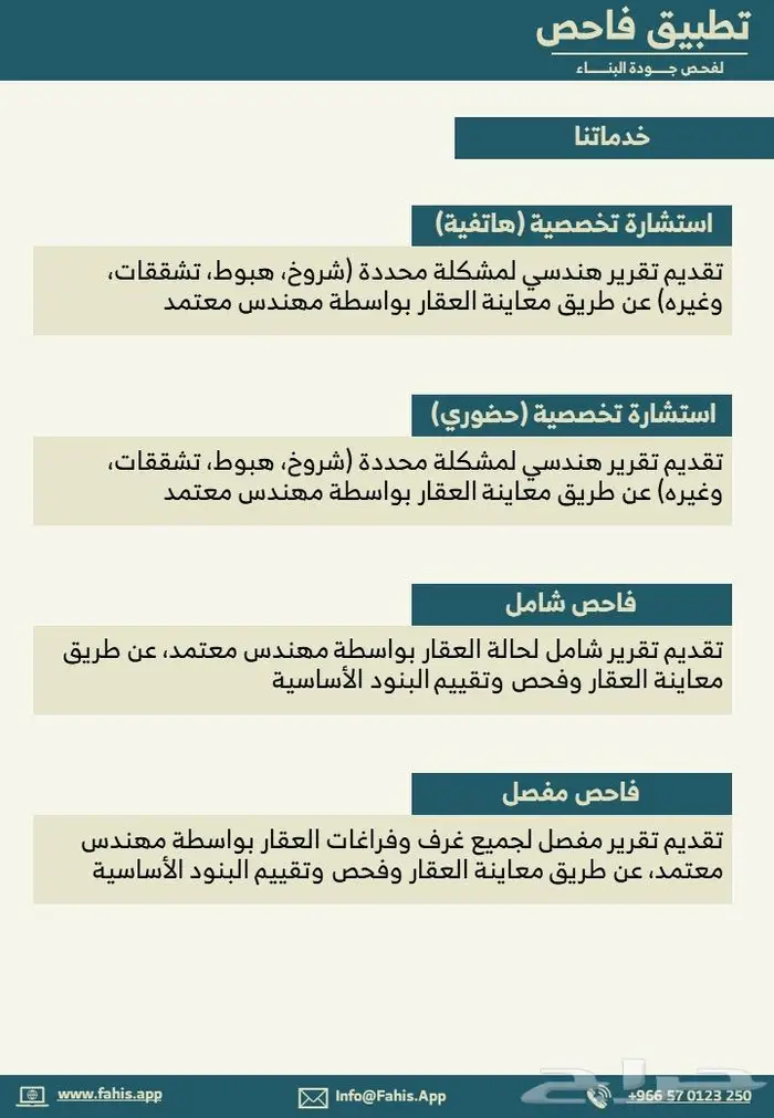 فحص فلل وشقق - فاحص سعودي معتمد - ابتداء من 299 ريال 1