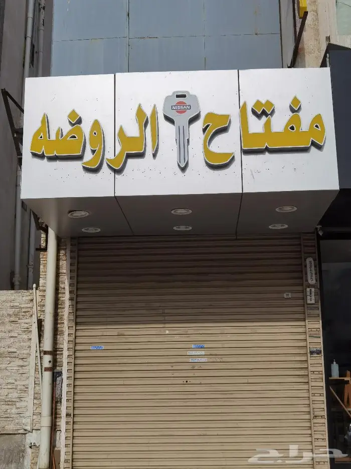 فتح ابواب سيارات مقفلة بدون اي خدوش لسيارتك بجدة 24 ساعة 0