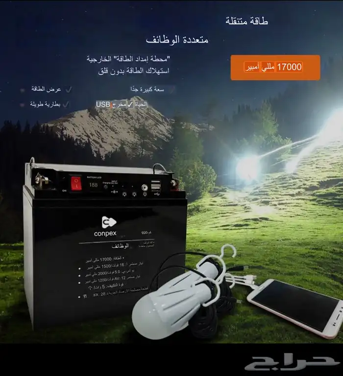 بطارية رحلات متنقله بقوة 17 الف 7