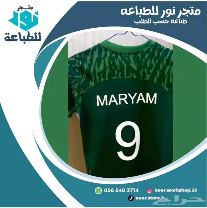 متجر نور للطباعة 4