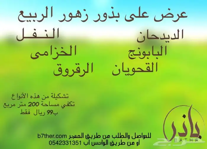 متجر باذر لبيع جميع انواع البذور 3