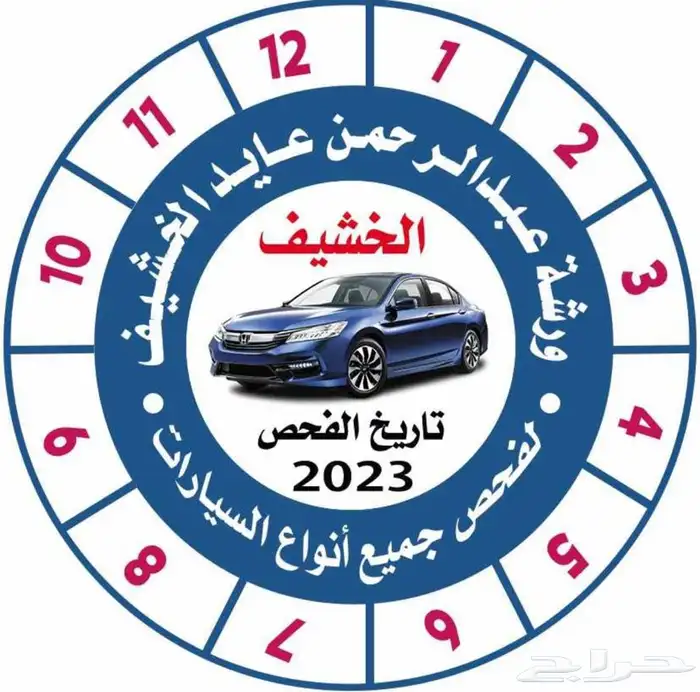 ورشه فحص بالقريات 1